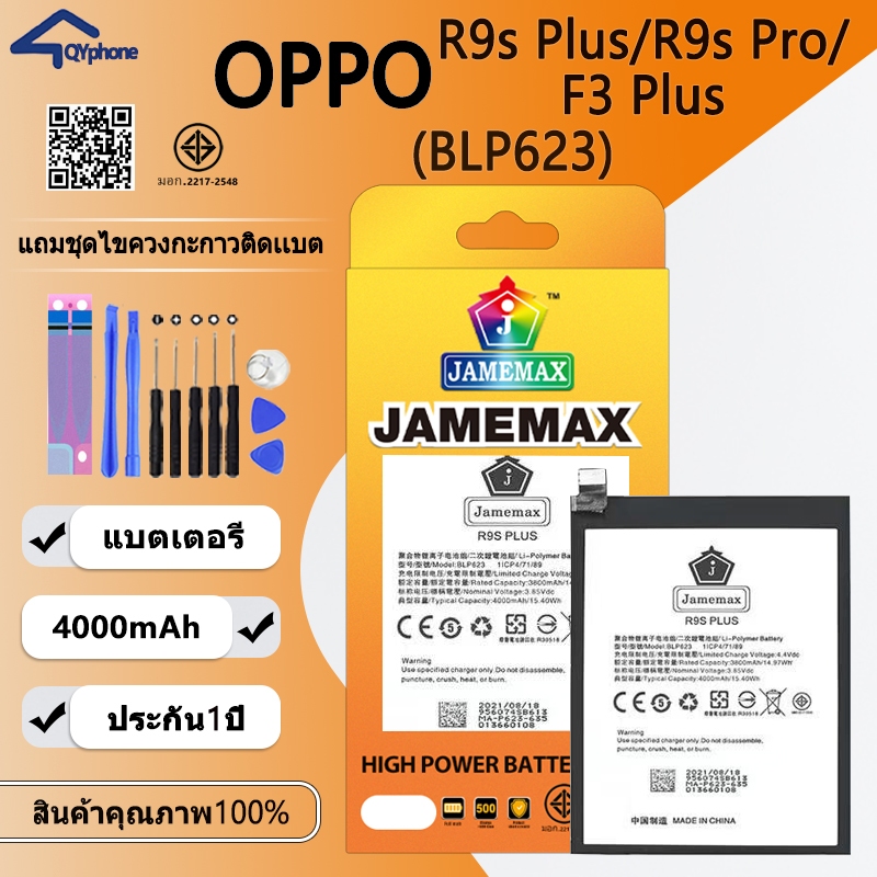 แบตเตอรี่  Battery ใช้สำหรับ OPPO R9S Plus/R9S Pro/F3 Plus (BLP623)Battery JAMEMAX ประกัน 6 เดือน
