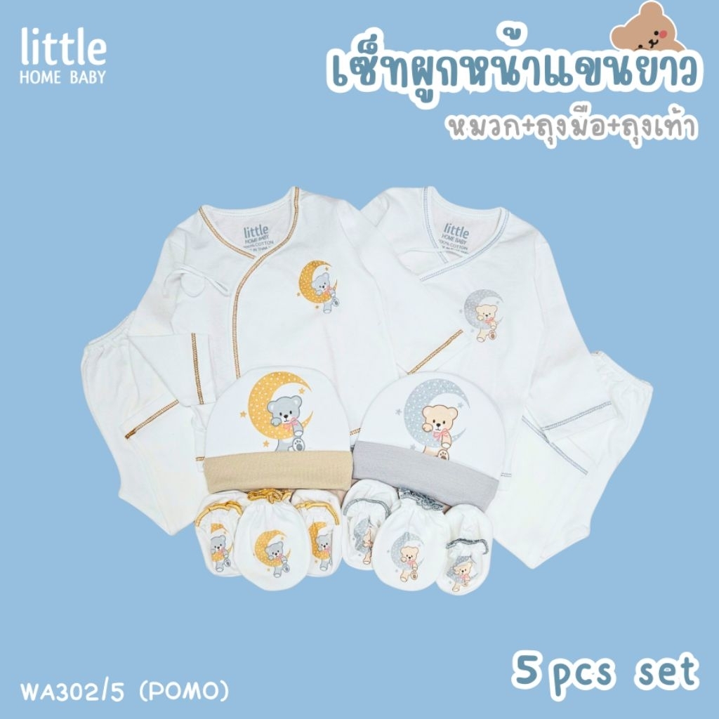 Sale ชุดนอน เด็กแรกเกิด แขนยาว ผลิตในไทย
