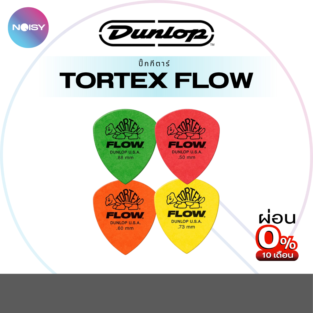 ปิ๊กกีตาร์ Jim Dunlop TORTEX  Flow Standard Guitar Pick