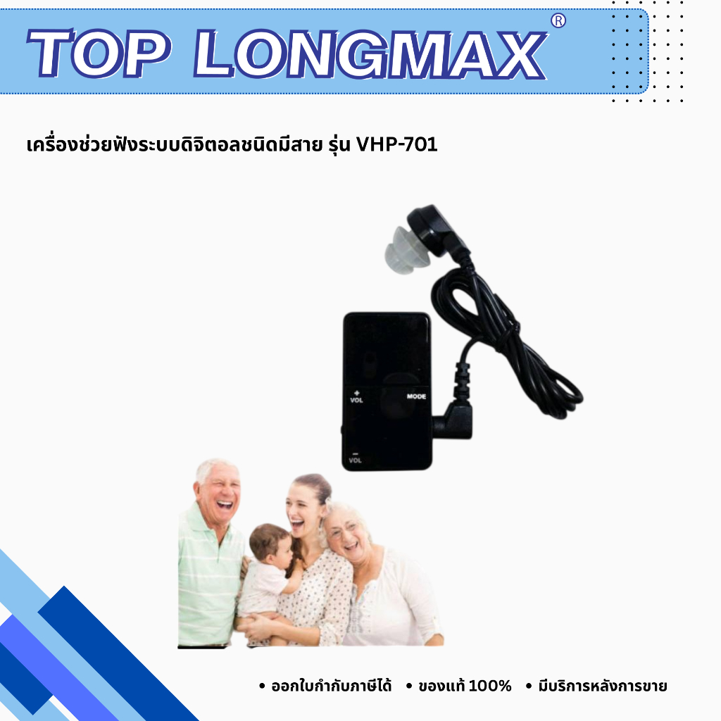 Healthmate Digital Hearing Aid เครื่องช่วยฟังระบบดิจิตอลชนิดมีสาย รุ่น VHP-701 (รับประกันตัวเครื่อง 1 ปี)