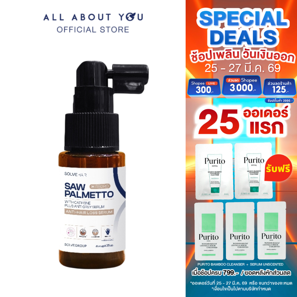 Solve Group Solve Hair H REGRO SAW PALMETTO WITH CAFFEINE PLUS ANTI GRAY SERUM 35ml.