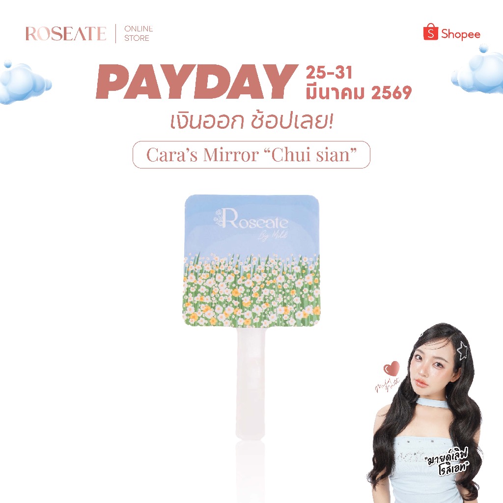 Cara’s Mirror “Chui sian” กระจกแต่งหน้ารุ่นลิมิเต็ดจาก Roseate