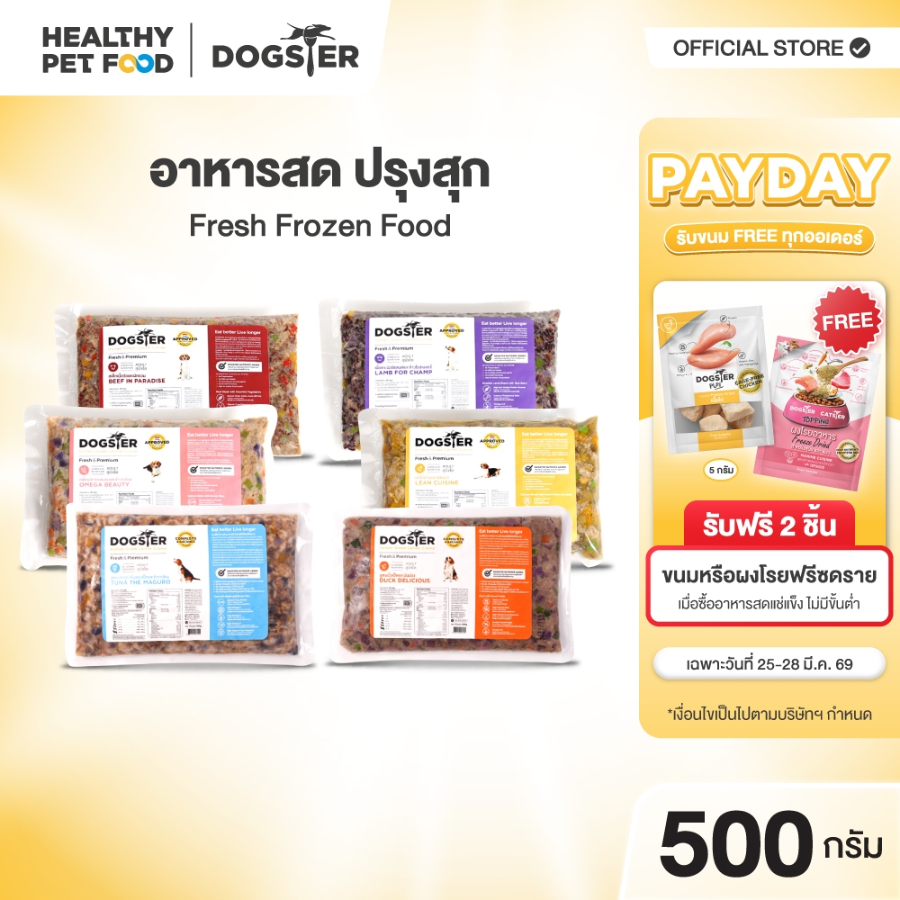 DOGSTER FRESH ด็อกสเตอร์ เฟรช ขนาด500g. อาหารมื้อหลักสุนัข/อาหารสด แช่แข็ง/ทานได้ทั้งที่ทานอาหารเม็ด