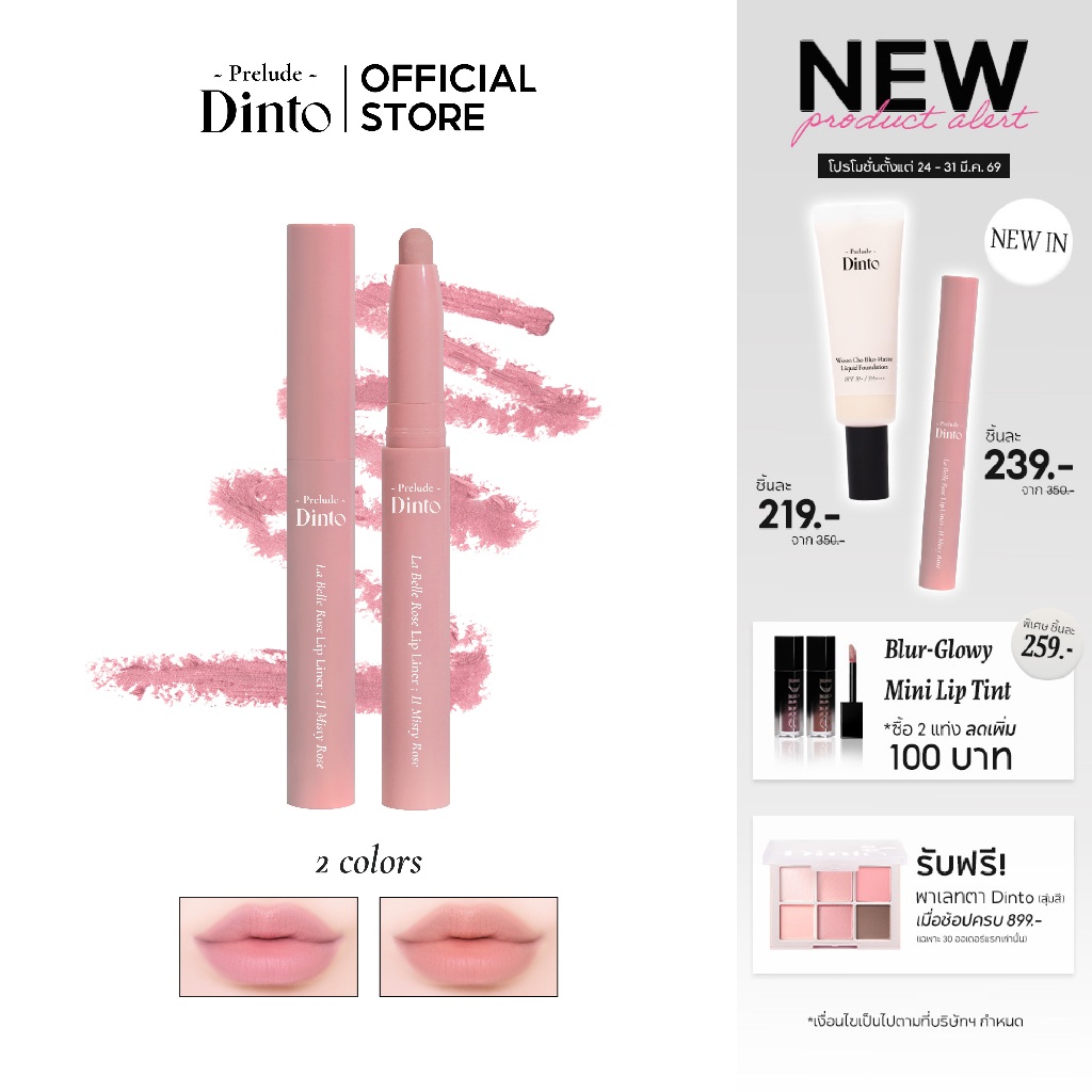 Prelude Dinto : La Belle Rose Lip Liner ลิปไลเนอร์ (1.5g) [Official Store]