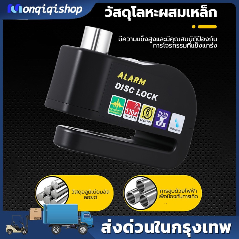 ที่ล็อคมอไซค์ มีเสียง กันน้ำ กุญแจ ล็อคดิส กุญแจล็อคมอไซ ที่ล็อกรถมอไซ แกนล็อคใหญ่ 7 มม แบบมีเสียง 130 dB