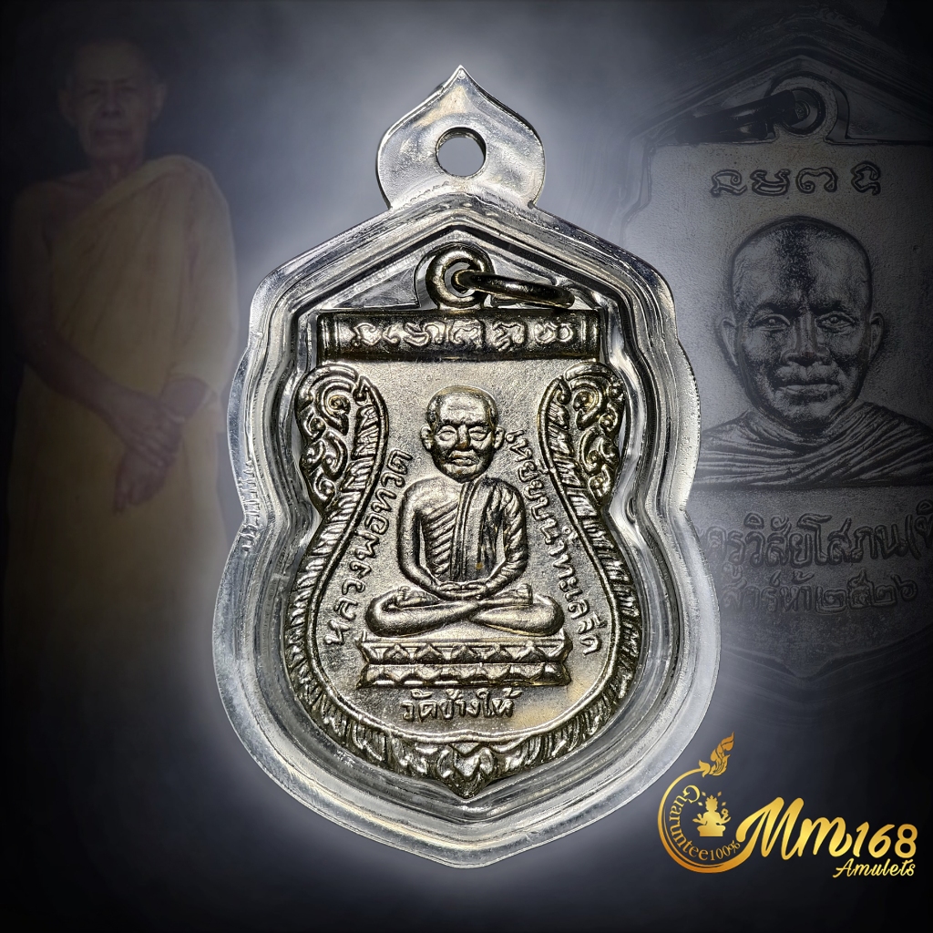 ประกันแท้ เหรียญหลวงปู่ทวด วัดช้างให้ รุ่น ใต้ร่มเย็น ปี26 บล็อกวัดหลังเสาร์ห้า ผิวนิเกิ้ลเดิมๆ เลี่