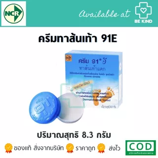 ครีมทาส้นเท้าแตก ช่วยบำรุงผิวส้นเท้าที่แห้งกร้าน และเป็นรอยแตกให้กลับมานุ่มชุ่มชื้น [เลือกตัวเลือกก่อนสั่งซื้อ]