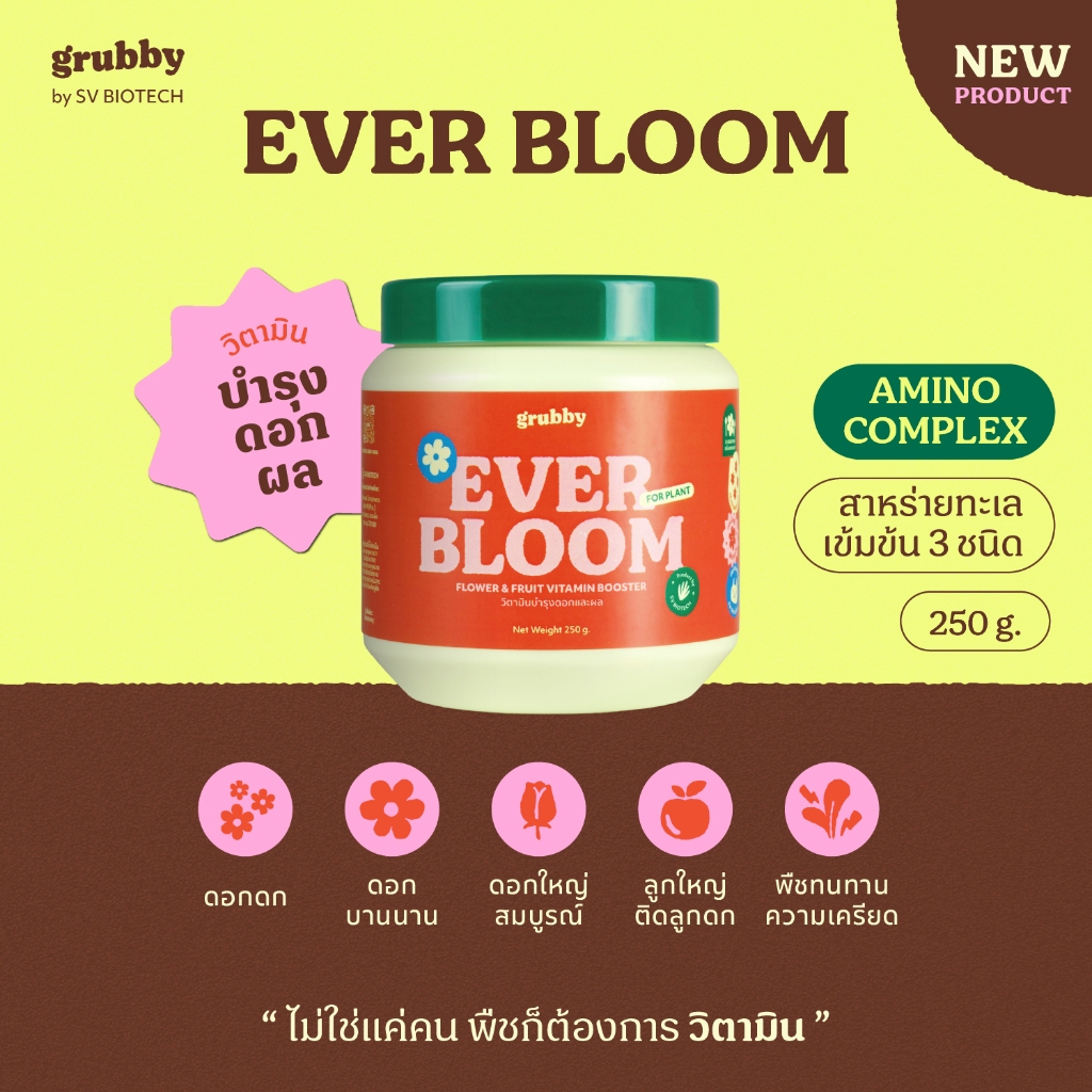 Ever Bloom 250 g I วิตามินบำรุงดอกและผล จากสาหร่ายทะเลสกัดเย็น เข้มข้น 3 ชนิด ช่วยดอกดก ดอกบาน ดอกใหญ่ สมบูรณ์ ลูกใหญ่ ต