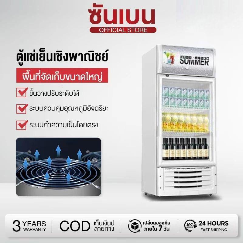 SHANBEN ตู้แช่เครื่องดื่ม ตู้เย็นประตูเดียว ตู้เย็น ทำงานเงียบ ความจุเยอะ แช่เย็นปลอดภัย ตู้ฉนวนกันค 88L/188L/268