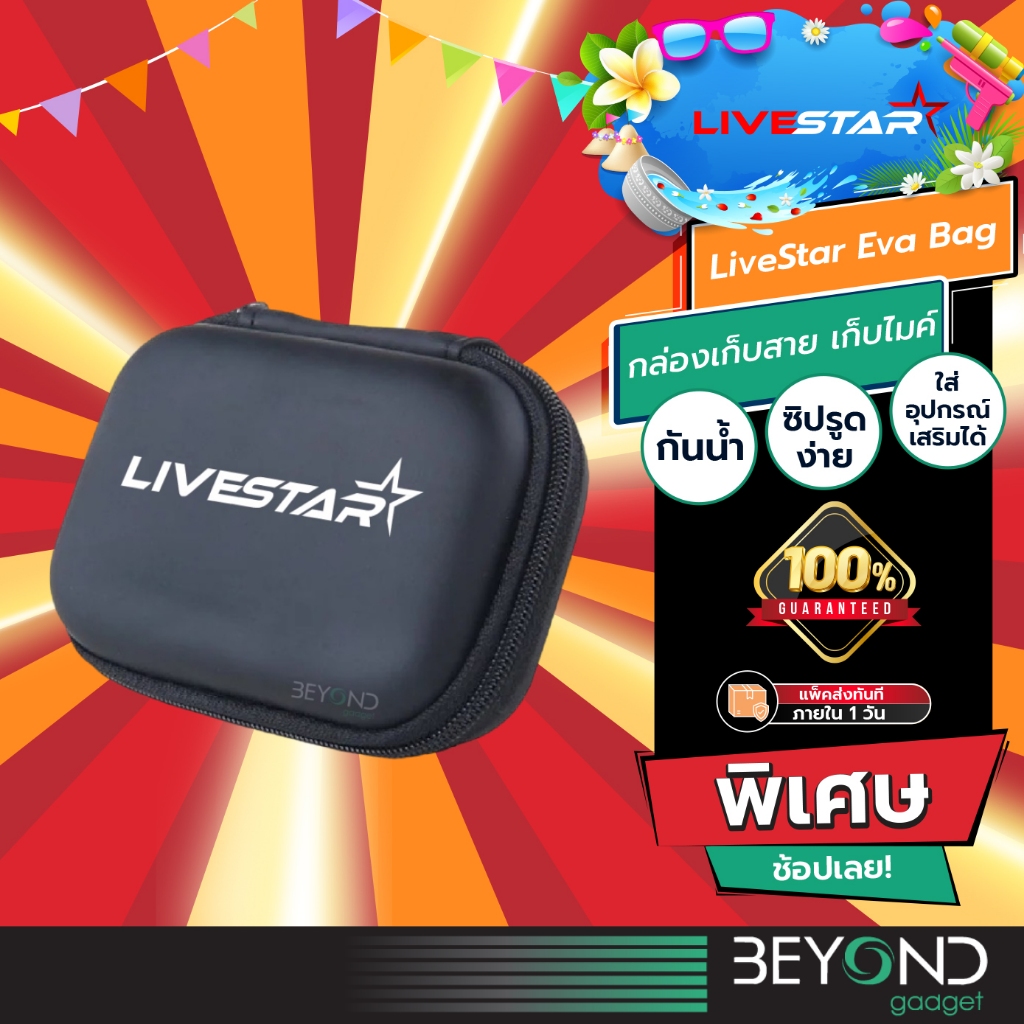 สวย ทน❗️ กระเป๋าเก็บเมาส์ LiveStar กันน้ํา กันกระแทก กันฝุ่น กระเป๋าพกพา