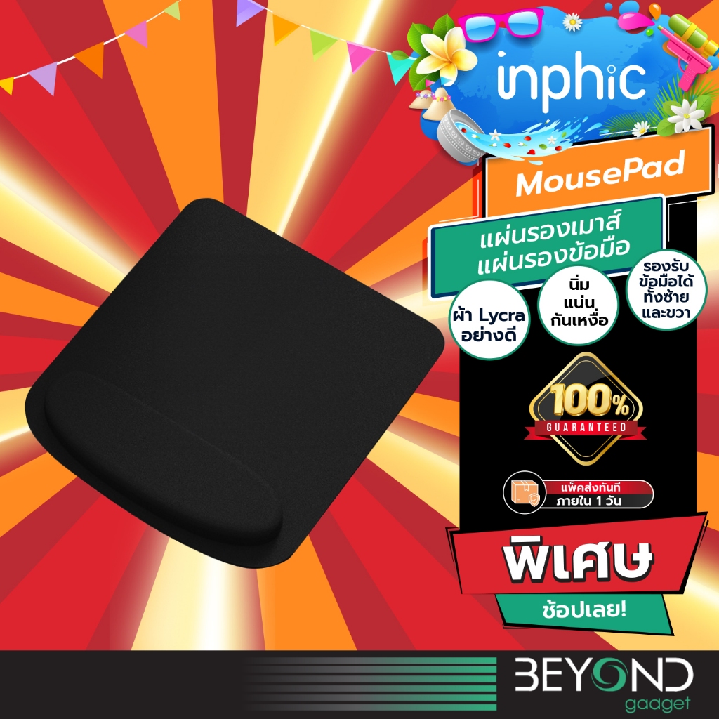 เกรดพรีเมียม❗️ แผ่นรองเมาส์ MousePad แผ่นรองข้อมือ ผิว Lycra Mouse Pad Gaming For เมาส์ไร้สาย เมาส์ เมาส์เกมมิ่ง Inphic