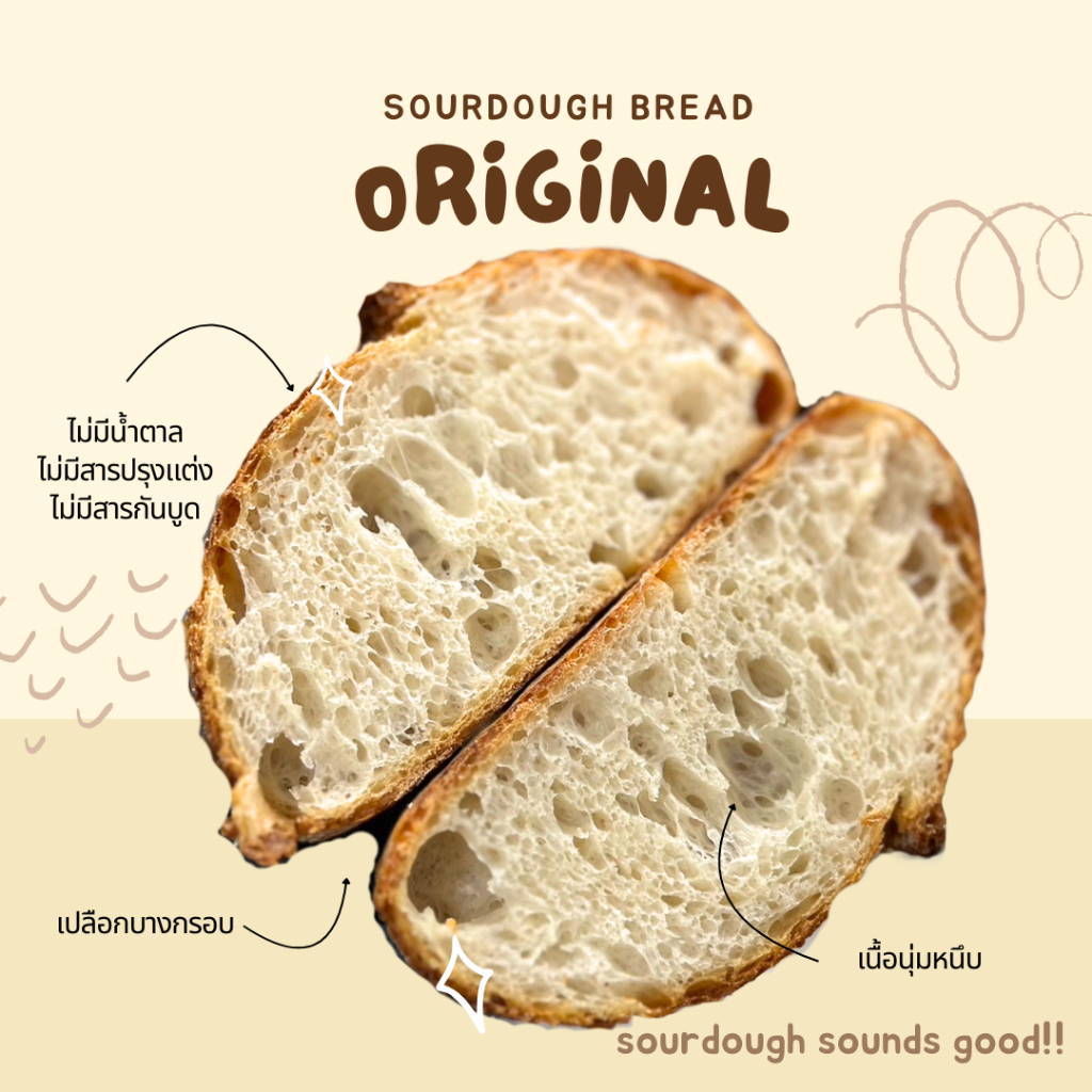 Everyday – Natural Sourdough | Best Seller ขนมปังยีสต์ธรรมชาติ รสออริจินอล