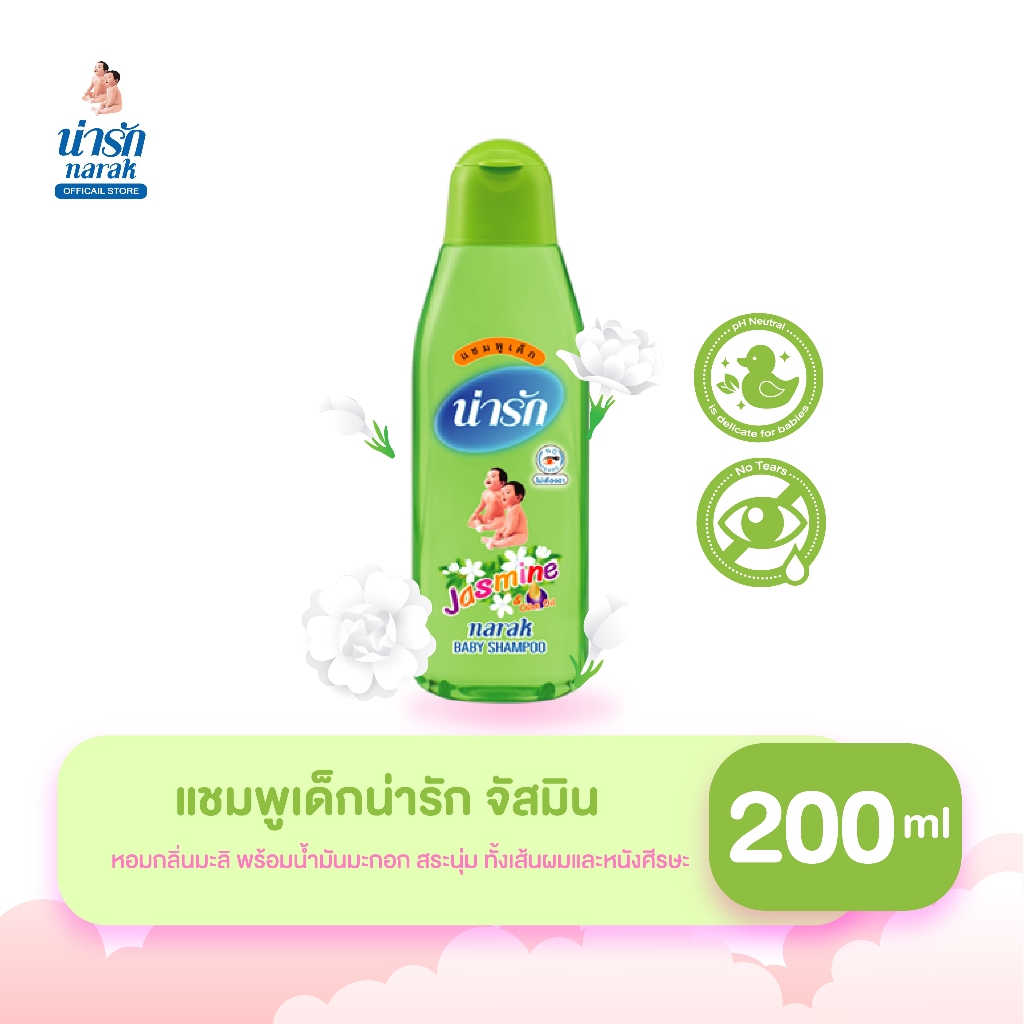Narak แชมพูน่ารักจัสมิน 200 มล. แชมพูเด็กหอมๆ เบบี้แชมพู ยาสระผม