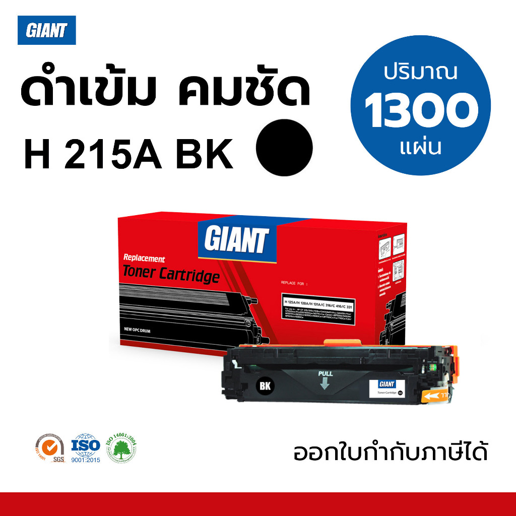Giant หมึกเลเซอร์สี 215A (BCMY) ใช้กับ HP Color LaserJet Pro M155nw MFP M182n MFP M183fw HP215A