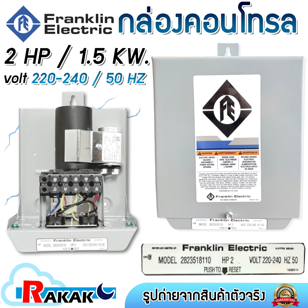 Franklin กล่องบาดาล 2 HP กล่องคอนโทรล กล่องปั๊มบาดาล ของแท้ 100%
