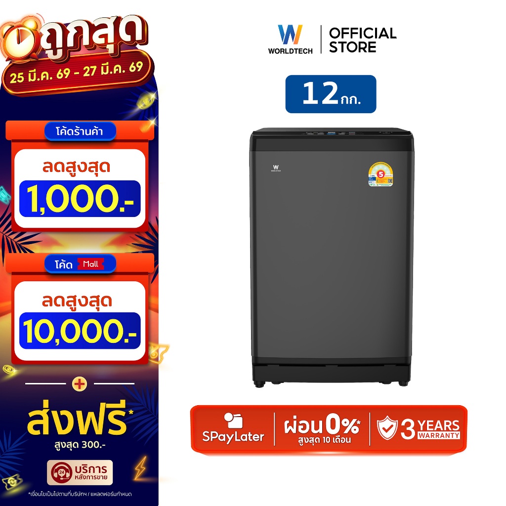 Worldtech เครื่องซักผ้า ความจุ 12KG เครื่องซักผ้าฝาบน อัตโนมัติ รุ่น WT-MB120-620_Grey