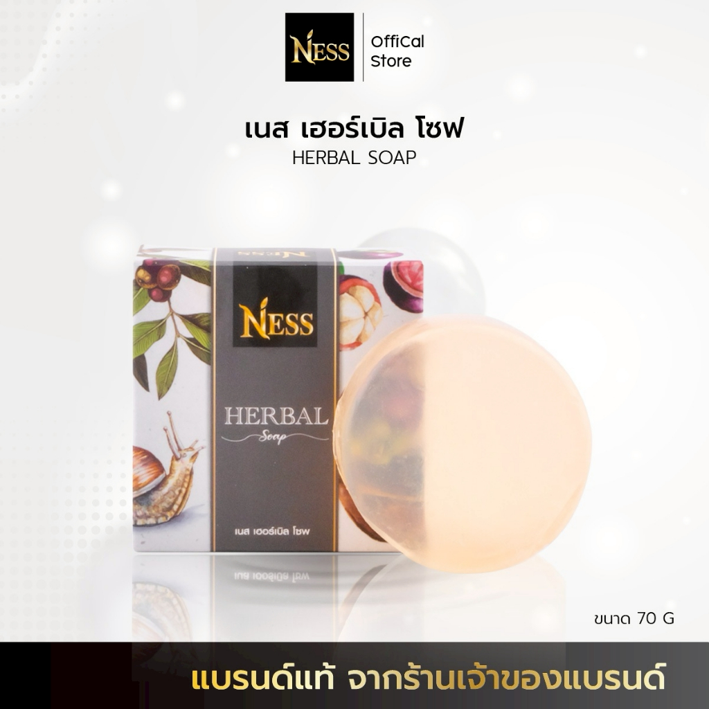 Ness🐌 สบู่เนสหน้าใส ผิวหน้านุ่มละมุน ลดสิวผิวกระจ่างใส ลดความมันบนใบหน้า เหมาะสำหรับผิวแพ้ง่าย 70g