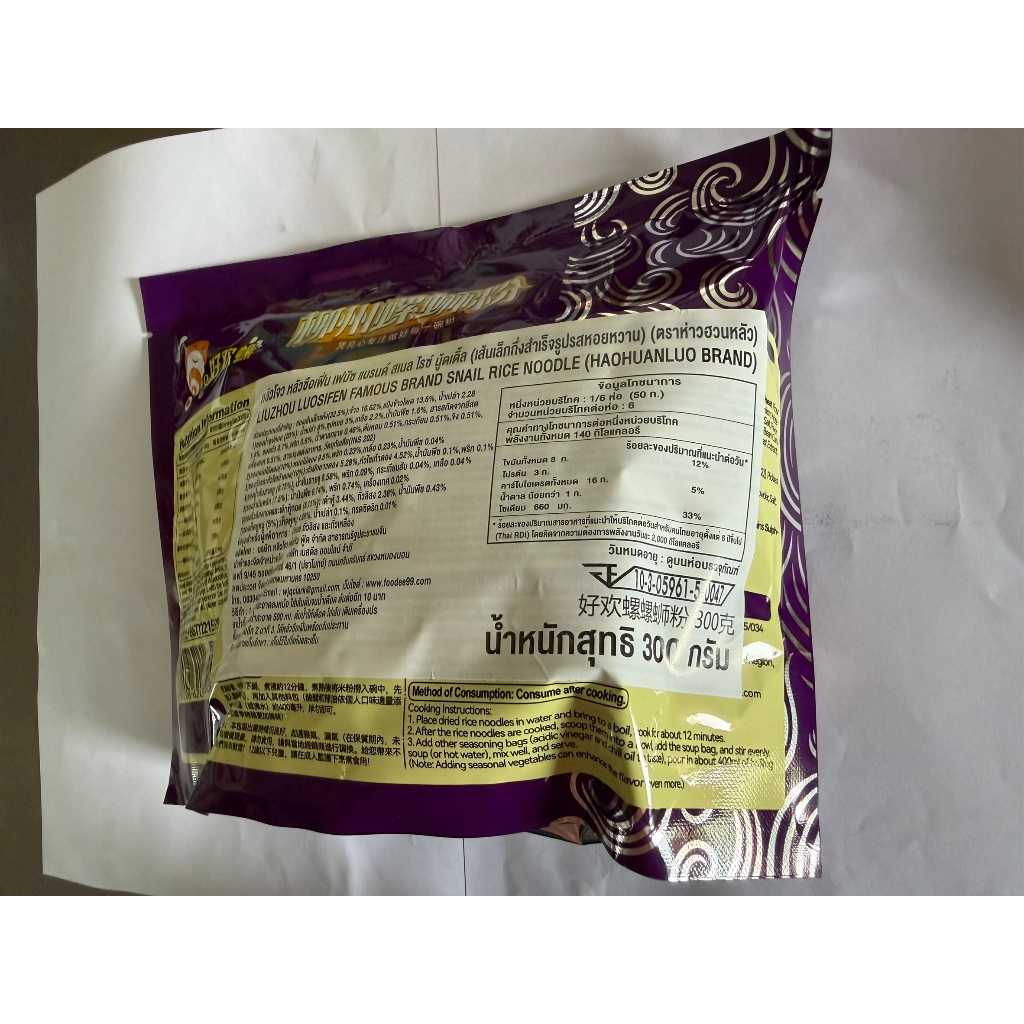 Haohuanluo บะหมี่หอย รสดั้งเดิม 300g.好欢螺螺蛳粉 หลัวซือเฟิ่น รสหอยหวานพริกเสฉวน เส้นหนึบ เครื่องเยอะ luosifen ราคา ถูกที่สุด ดีลบีเคเค แกลเลอรีภาพที่ 9