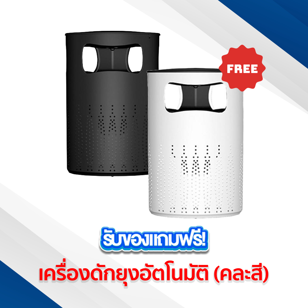 เครื่องดักยุงอัตโนมัติ แบบตั้งพื้น