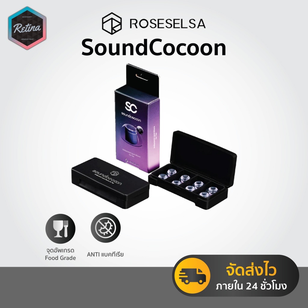[ ศูนย์ไทย ] ROSESELSA SoundCocoon Eartips ซิลิโคน Food Grade , Anti-แบคทีเรีย ใส่สบายตัดเสียงดีขึ้น