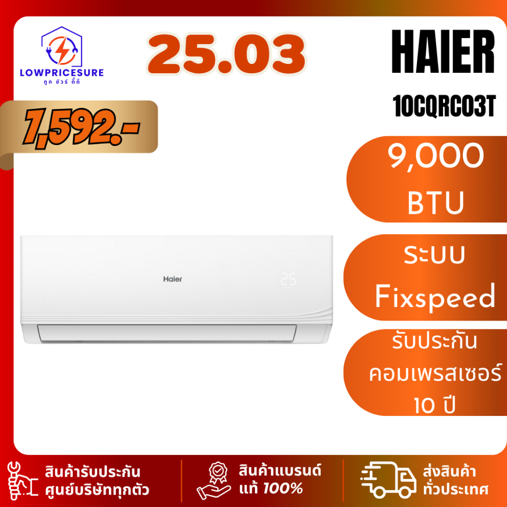(เฉพาะเครื่อง)Haier 10CQRC/24CQRC เครื่องปรับอากาศFixed Speed รุ่น13CQRC/24CQRC R32 12000-24000BTU