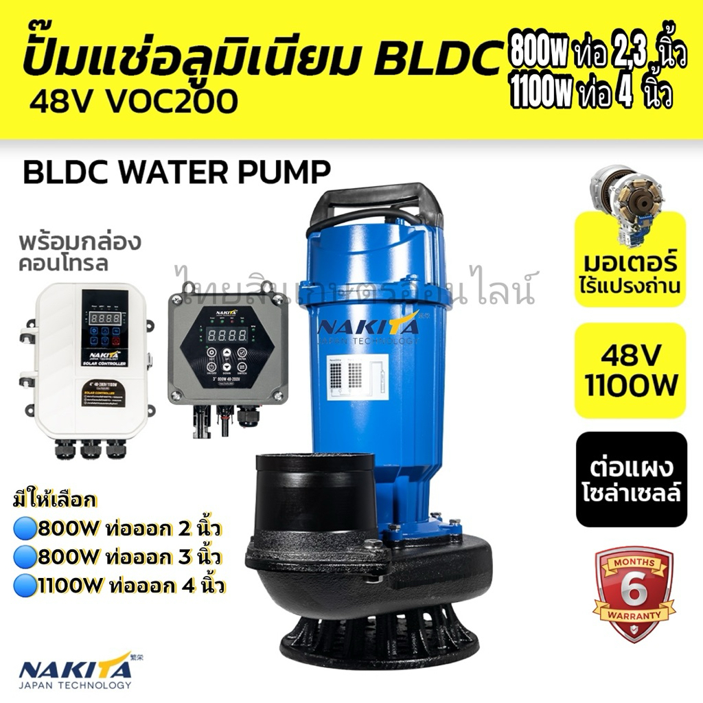 ปั้มเเช่โซล่าเซลล์ Nakita รุ่นบอร์ดแยก 2“/3”/4“