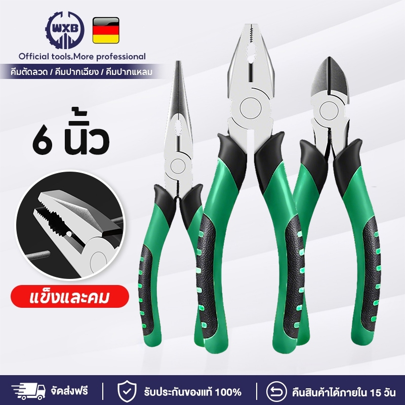 WXB คีม 6/8 นิ้ว คีมตัดลวด คีมปากจิ้งจก คีมปากแหลม คีมปากเฉียง คีม คีมช่าง​ คีมปากจิ้งจก คีมสาย ไฟอเนกประสงค์ 3 ชิ้นให้เ