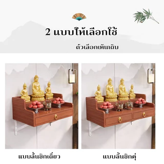 จัดส่งจากกรุงเทพ⚡หิ้งพระ ชั้นวางพระพุทธรูป ตั้งโต๊ะ ติดผนังได้โมเดิร์น ตู้โชว์พระพุทธรูปพร้อมลิ้นชัก พิธีบูชาและจุดธูปบู