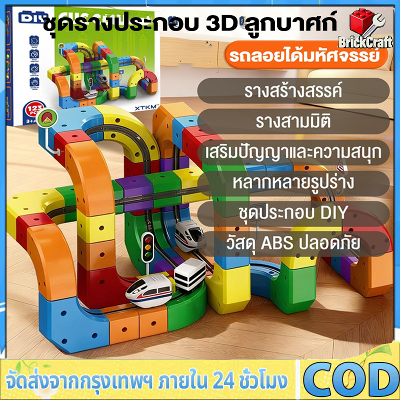 มีสต็อก 3Dชุดรางรถไฟขนาดใหญ่ รถรางUSBดีไซน์ติดตั้งง่าย ความทนทานนาน ของขวัญสำหรับเด็ก
