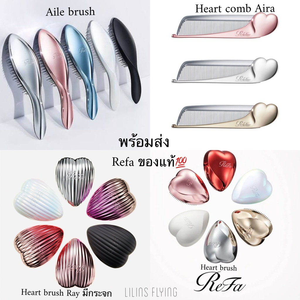 หวี Refa Heart Brush / Refa AILE  brush หวีผมสวย หวีผมเงา ของแท้💯