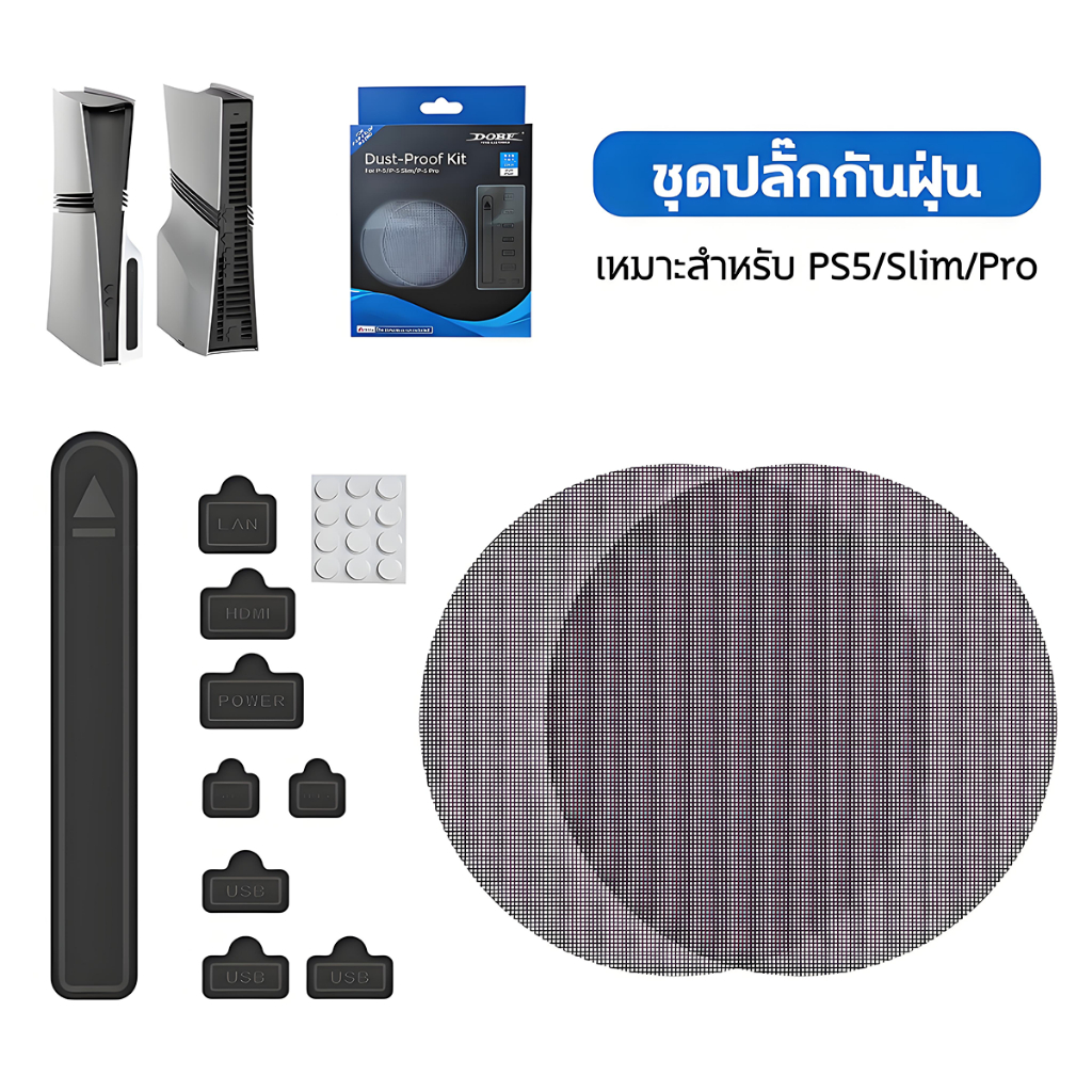 ชุดแผ่นกรองฝุ่นอเนกประสงค์สำหรับคอนโซล PS5/Slim/Pro ชุดปลั๊กกันฝุ่น PS5/PS5 Slim/PS5 Pro Digital&Disc