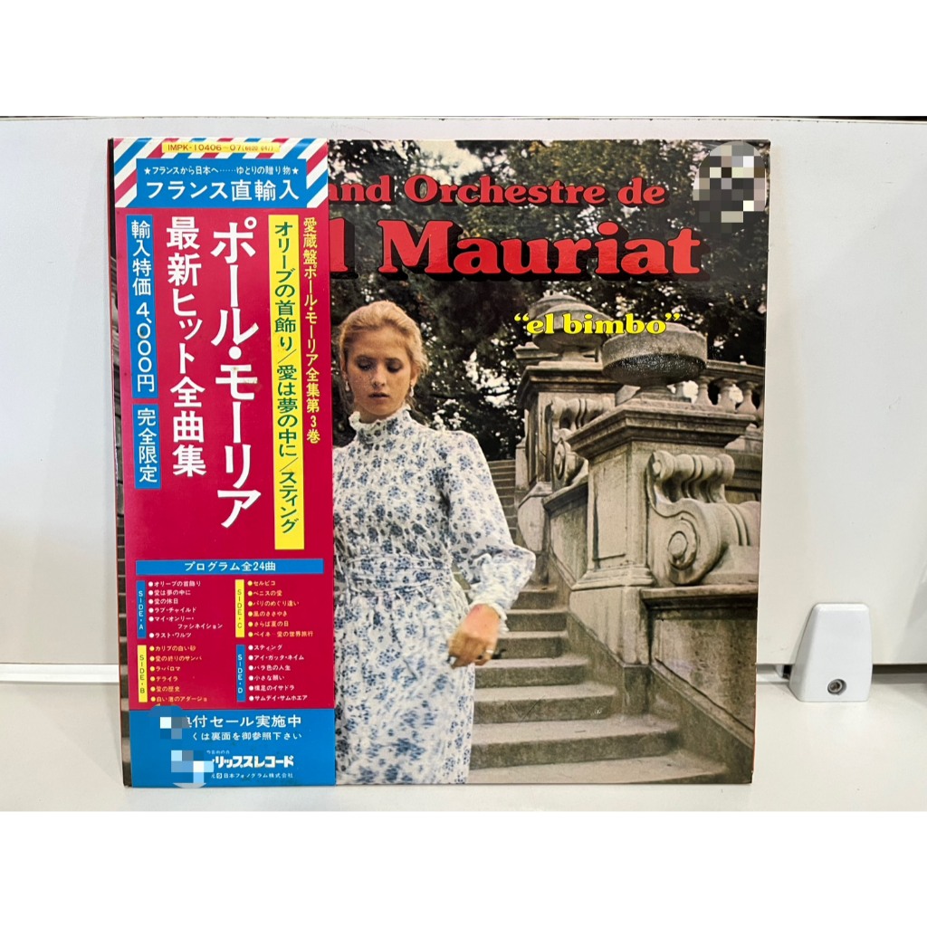 2LP Vinyl Records แผ่นเสียงไวนิล  Le Grand Orchestre De Paul Mauriat - El Bimbo  (J11B203)