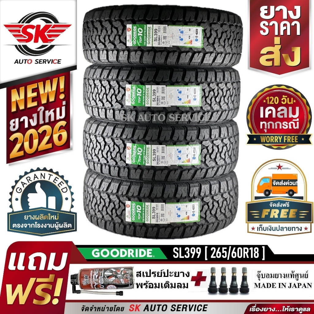 GOODRIDE ยางรถยนต์ 265/60R18 (ล้อขอบ 18) รุ่น SL399 4 เส้น (ยางใหม่ปี 2026)
