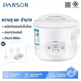 Panson Rice Cooker หม้อข้าว หม้อหุงข้าวมัลติฟังก์ชั่นขนาดเล็กในครัวเรือน 2L หม้อนึ่ง หม้อปรุงอาหาร หม้อหุงข้าวเล็ก