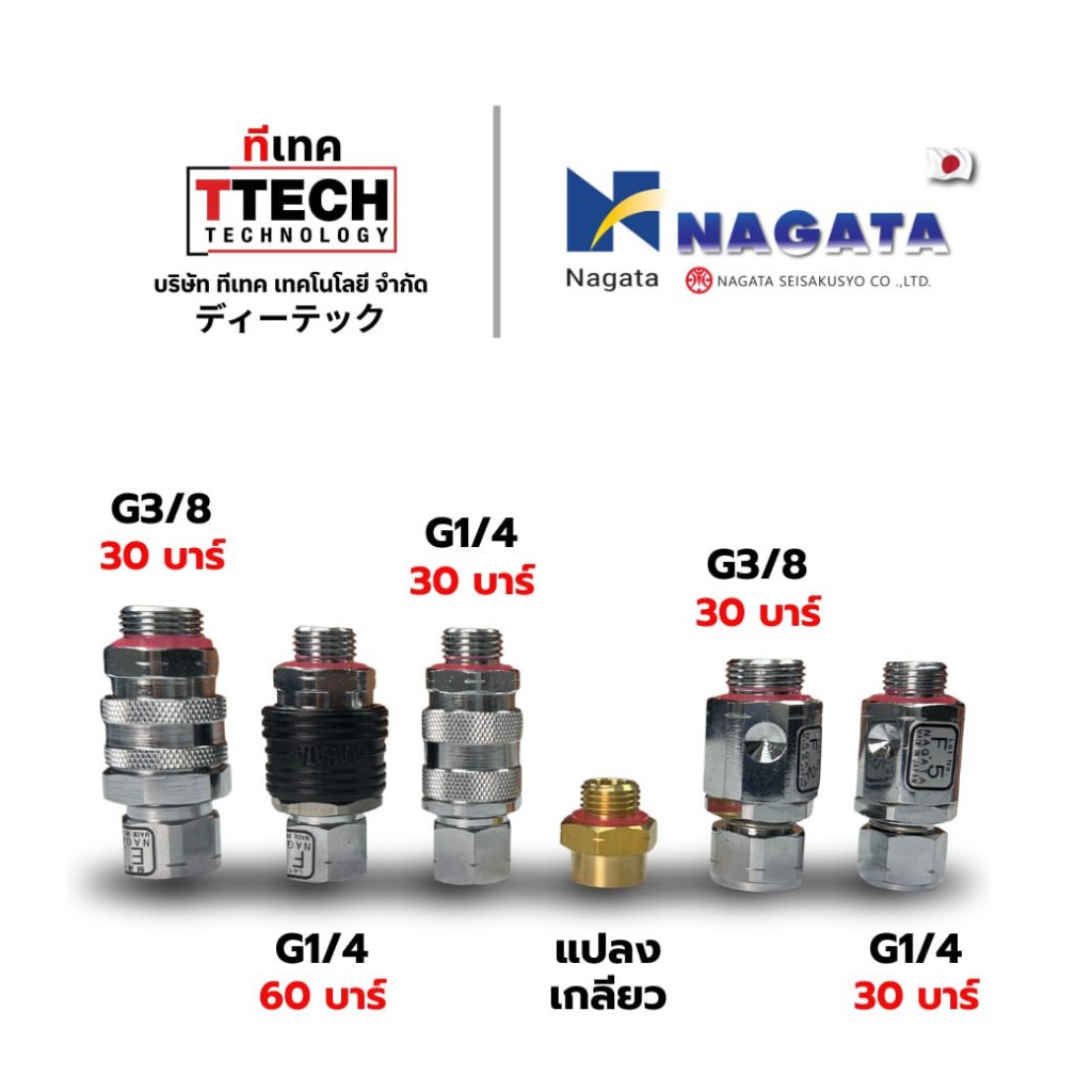 ข้อต่อสวมเร็ว นากาตะ Nagata One-touch coupling Ø 10mm 7101600