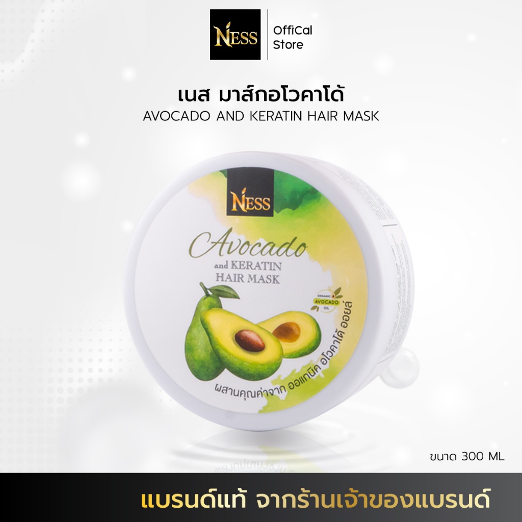 Ness มาส์กอโวคาโด้มาส์กผมเข้มข้น ฟื้นฟูผมแห้งเสีย ผมนุ่มลื่นมีน้ำหนัก เส้นผมเงางาม สุขภาพดี 300 ml