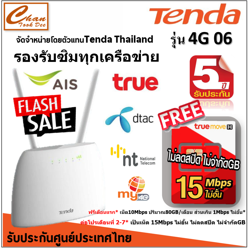 Tenda 4G06 4G LTE Router เร้าเตอร์ใส่ซิม4G แบบ N300 ใส่ได้ทุกเครือข่าย มีตัวเลือกคู่กับซิม สุดคุ้ม