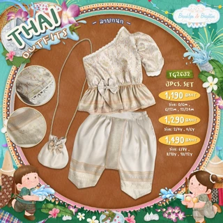 Brooklyn & Brighton - Thai Outfits Family ลายกนก ชุดไทยเด็กชาย เด็กหญิง และผู้ใหญ่ (ชุดครอบครัว พ่อแม่ลูก)