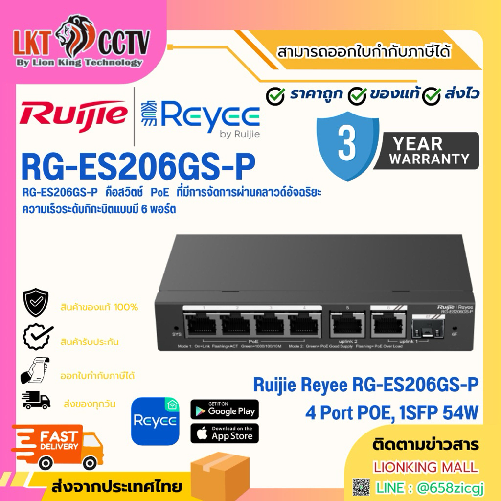 Ruijie Reyee RG-ES206GS-P คือสวิตช์ PoE ความเร็วระดับกิกะบิตแบบมี 6 พอร์ต