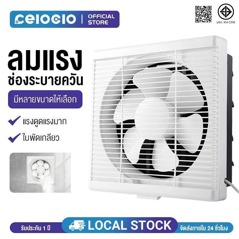 Celoglo พัดลมเจ็ท พัดลมดูดอากาศ ติดตั้งได้ทุกที่ ทนความร้อนสูง มีตัวเลือก 6/8/10/12นิ้ว 220v พัดลมระบายอากาศ