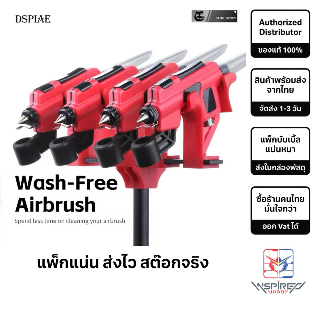 Wash-Free Airbrush by DSPIAE แอร์บรัช แบบไม่ต้องล้าง