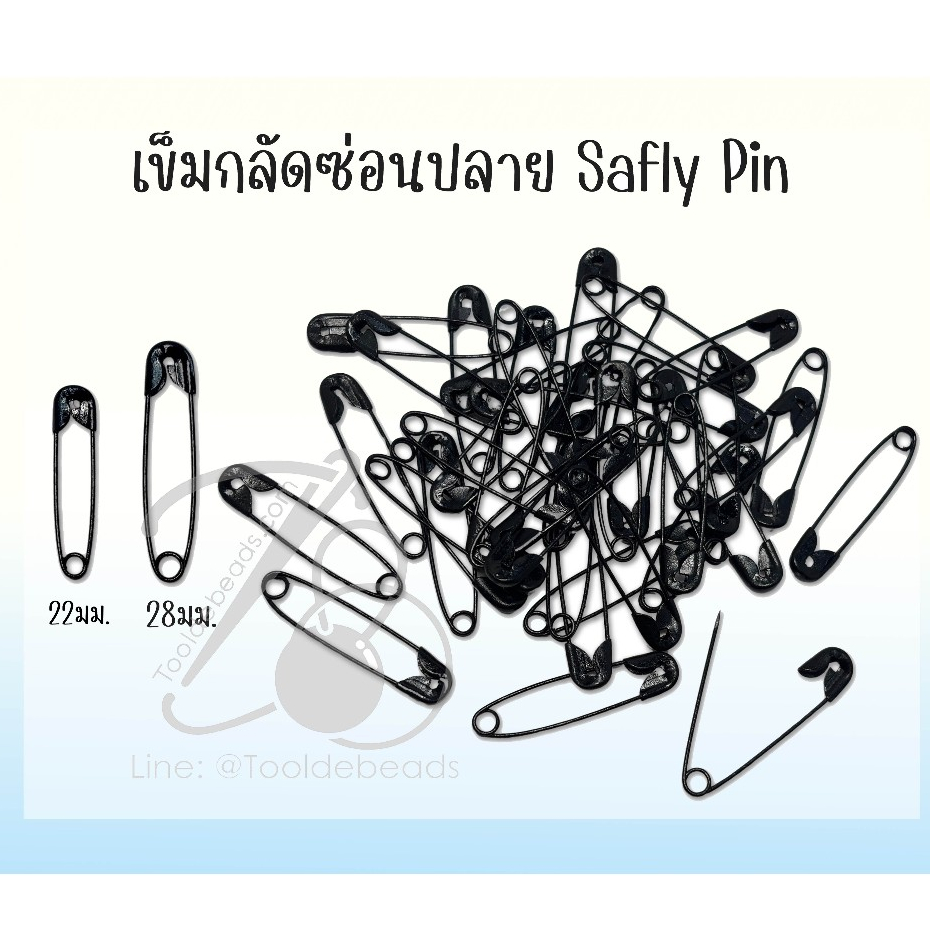 เข็มกลัดซ่อนปลาย สีดำล้วน (แบ่งขาย /ยกกล่อง)