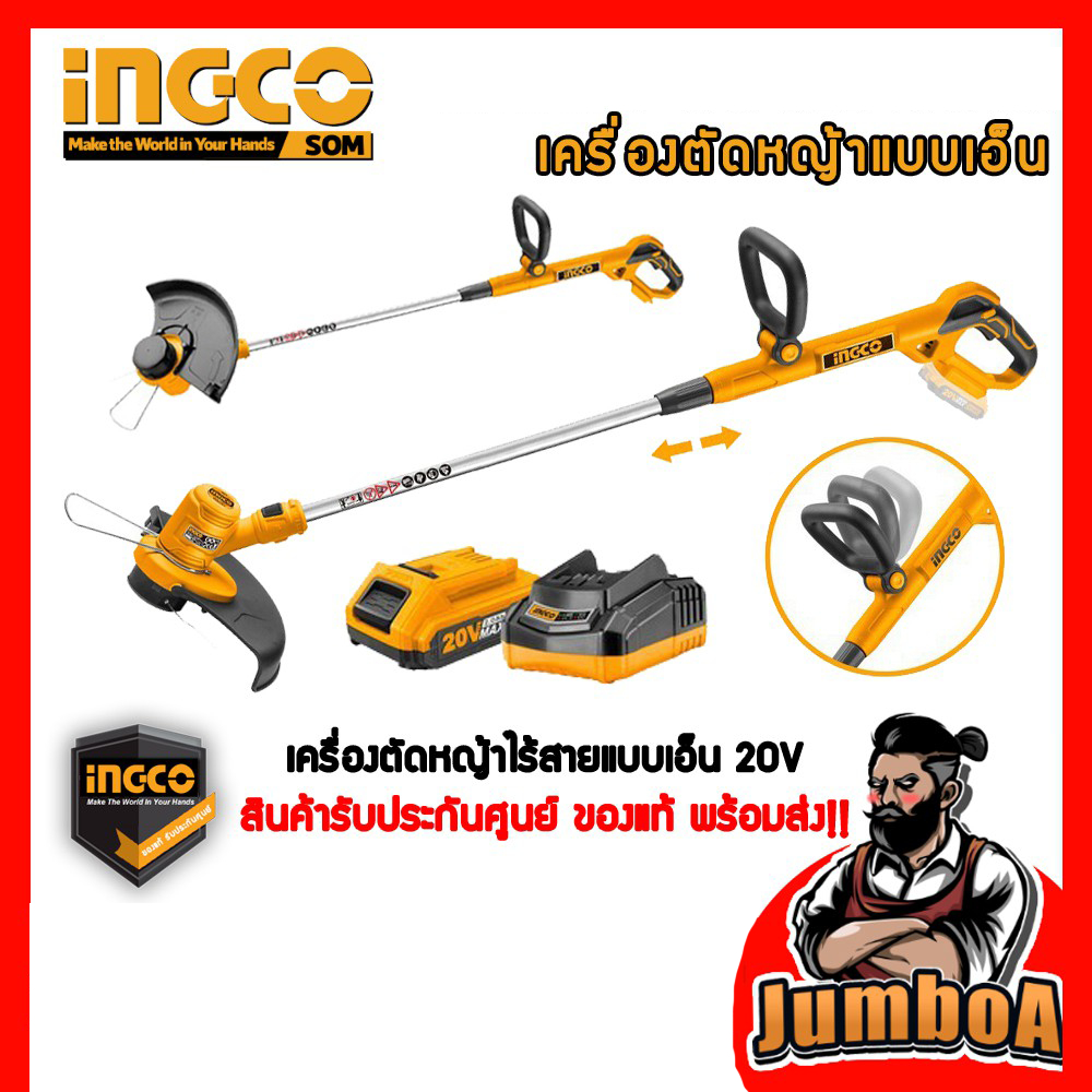 INGCO SET-CGTLI20301 เครื่องตัดหญ้าไร้สายแบบเอ็น พร้อมแบตและแท่นชาร์จ
