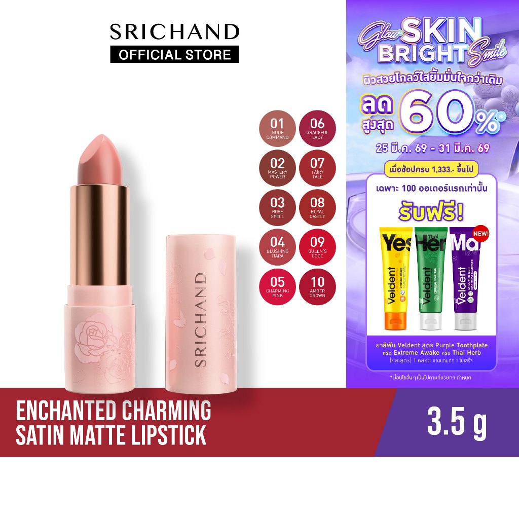 SRICHAND เอ็นชานเท็ด ชาร์มมิง ซาติน แมตต์ ลิปสติก Enchanted Charming Satin Matte Lipstick 3.5 g