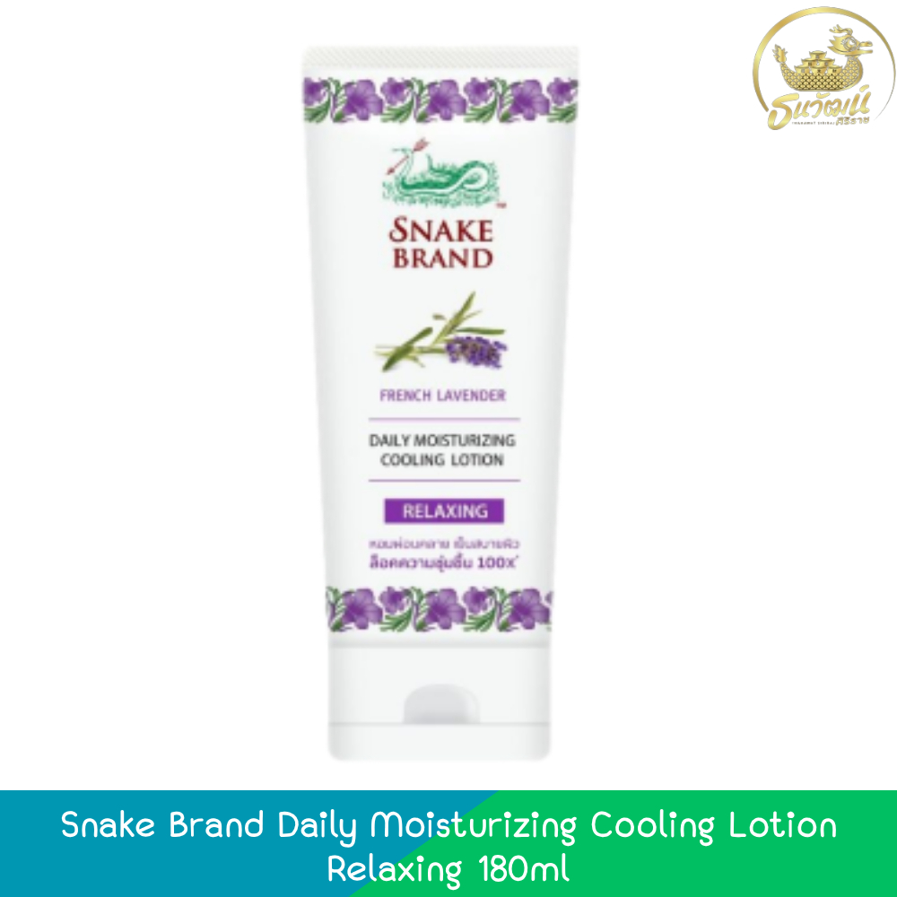 Snake Brand Daily Moisturizing Cooling Lotion Relaxing 180ml สเนคแบรนด์ เดลี่ มอยส์เจอร์ไรซิ่ง คูลลิ