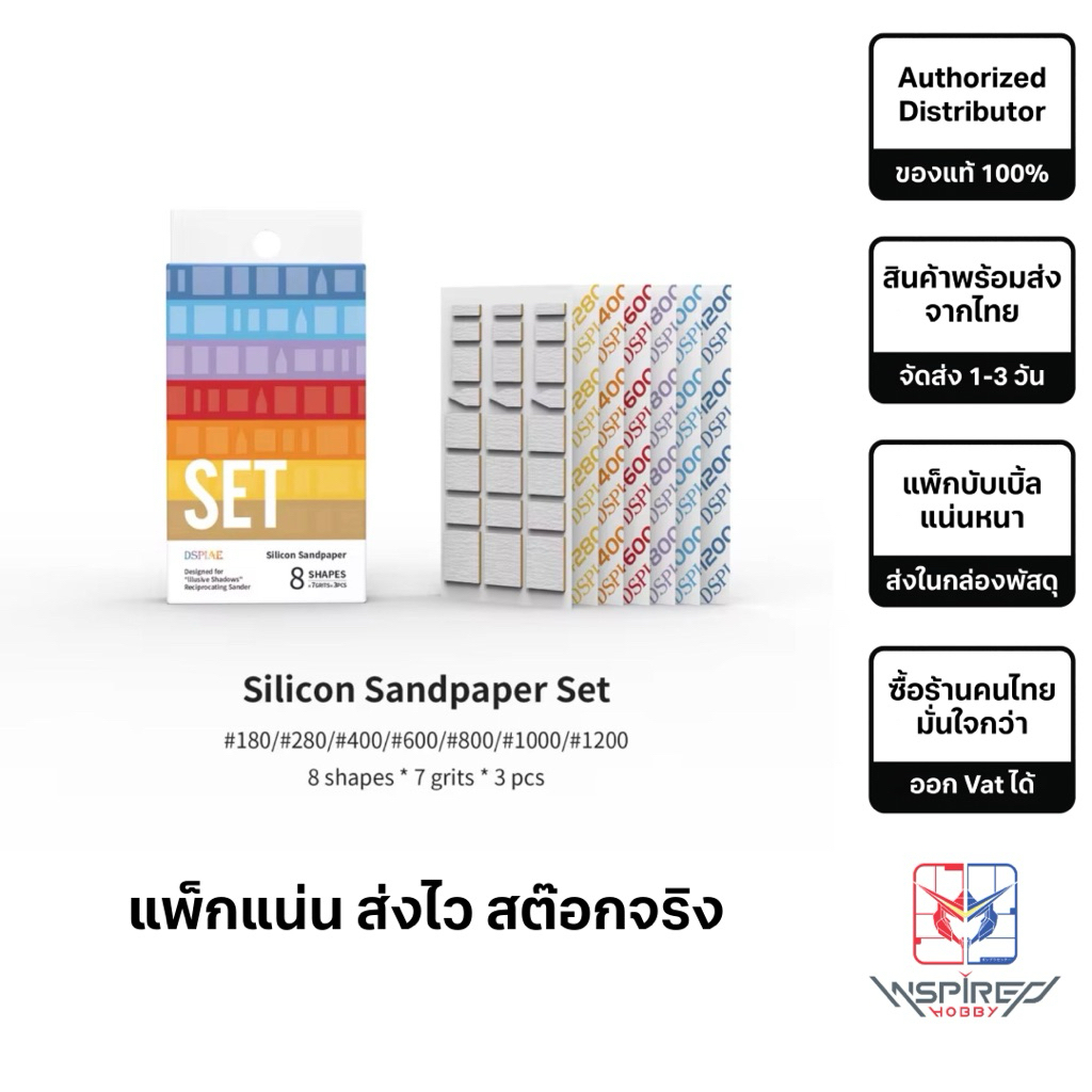(New) Silicon Sandpaper By DSPIAE กระดาษทรายสำหรับ ตะไบไฟฟ้าไร้สาย รุ่นโปร