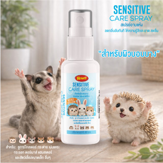 Honeypetz สเปรย์ลดกลิ่นสัตว์เล็ก ดับกลิ่นกรง แฮมสเตอร์ เม่น …
