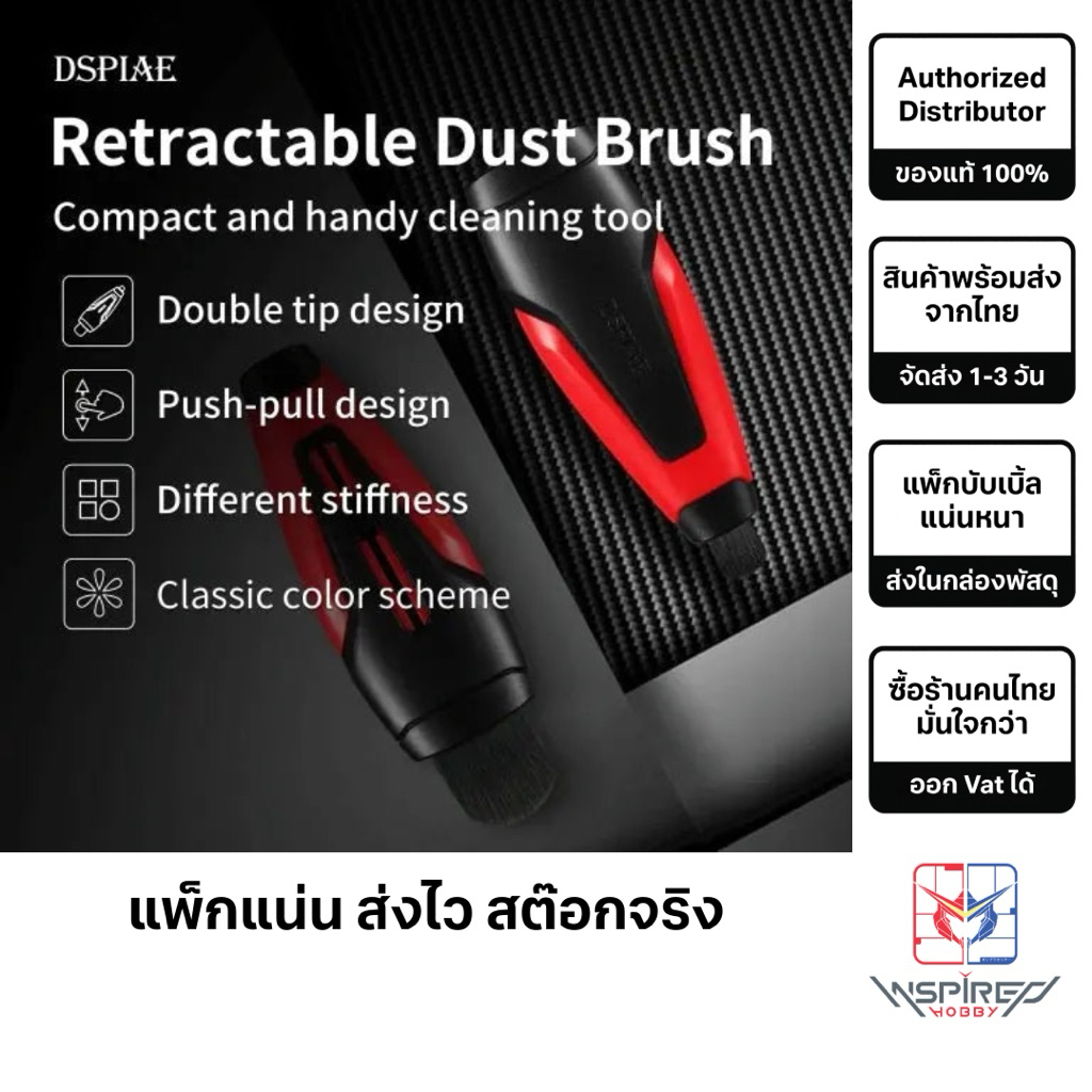 Retractable Dust Brush By DSPIAE แปรงปัดฝุ่นขนาดเล็ก