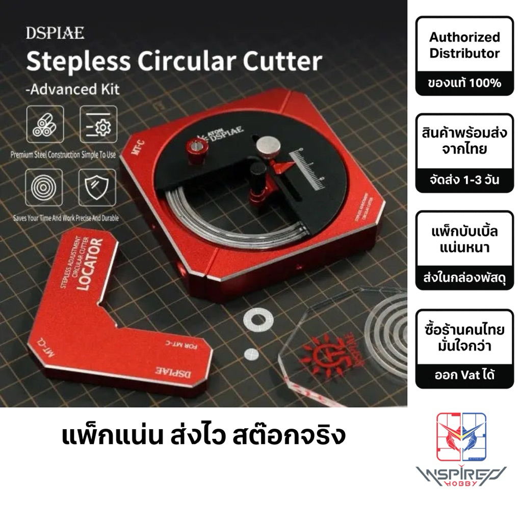 Stepless Circular Cutter By DSPIAE เครื่องตัดเทปบังพ่นแบบวงกลม