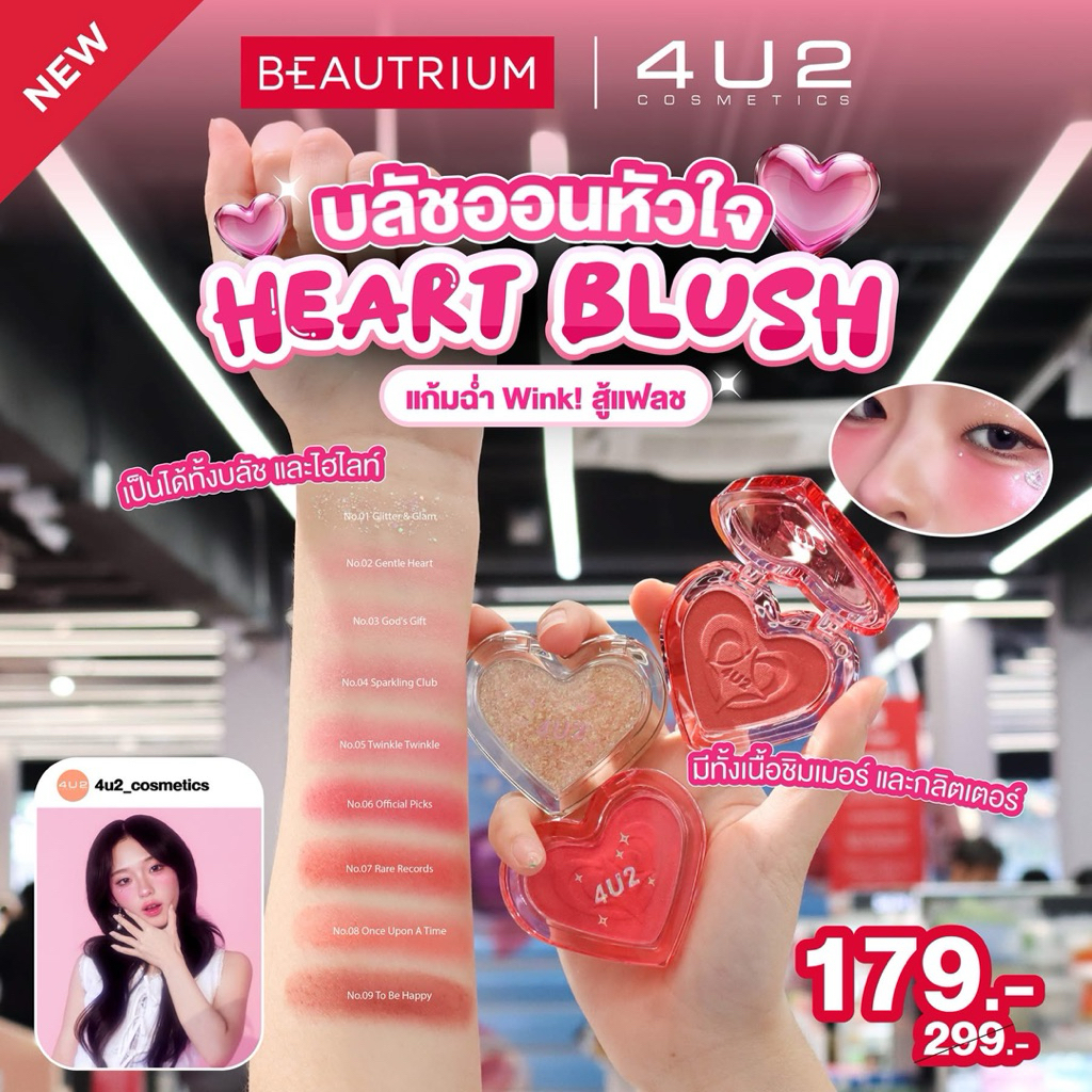 4U2 Heart Blush บลัชออน Wink